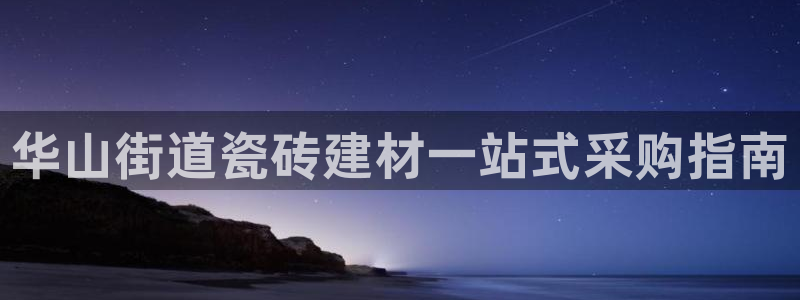 杏鑫平台代理注册流程